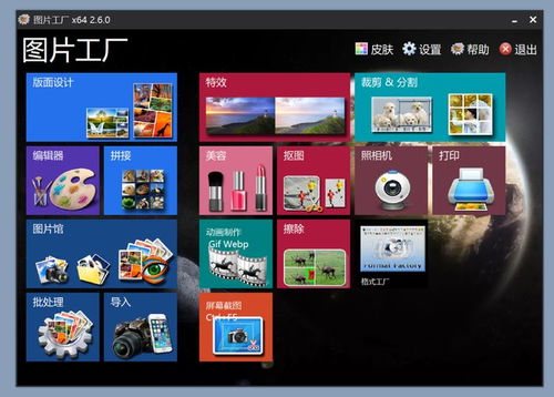圖片處理神器,圖片工廠軟件體驗(yàn)
